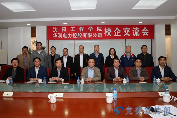 华润电力控股有限公司进校招聘毕业生-沈阳工